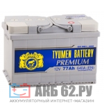 Tyumen Battery Premium  77 (640A) ��